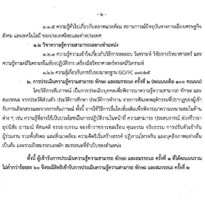 สำนักงานคณะกรรมการป้องกันและปราบปรามยาเสพติด รับสมัครบุคคลเพื่อเลือกสรรเป็นพนักงานราชการทั่วไป จำนวน 3 ตำแหน่ง ครั้งแรก 6 อัตรา (วุฒิ ป.ตรี) รับสมัครสอบทางอินเทอร์เน็ต ตั้งแต่วันที่ 17 ก.พ. – 3 มี.ค. 2564