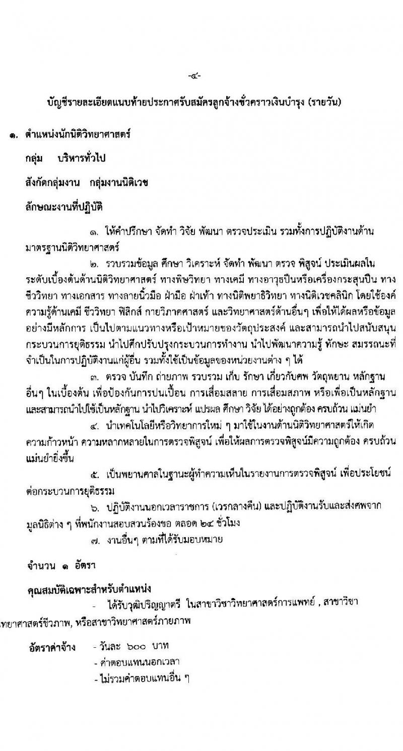 โรงพยาบาลมหาราชนครราชสีมา รับสมัครสอบคัดเลือกบุคคลเพื่อจ้างเป็นลูกจ้างชั่วคราว (รายวัน) จำนวน 7 ตำแหน่ง 17 อัตรา (วุฒิ ม.ต้น ม.ปลาย ปวส. ป.ตรี) รับสมัครสอบตั้งแต่วันที่ 22 ก.พ. – 1 มี.ค. 2564