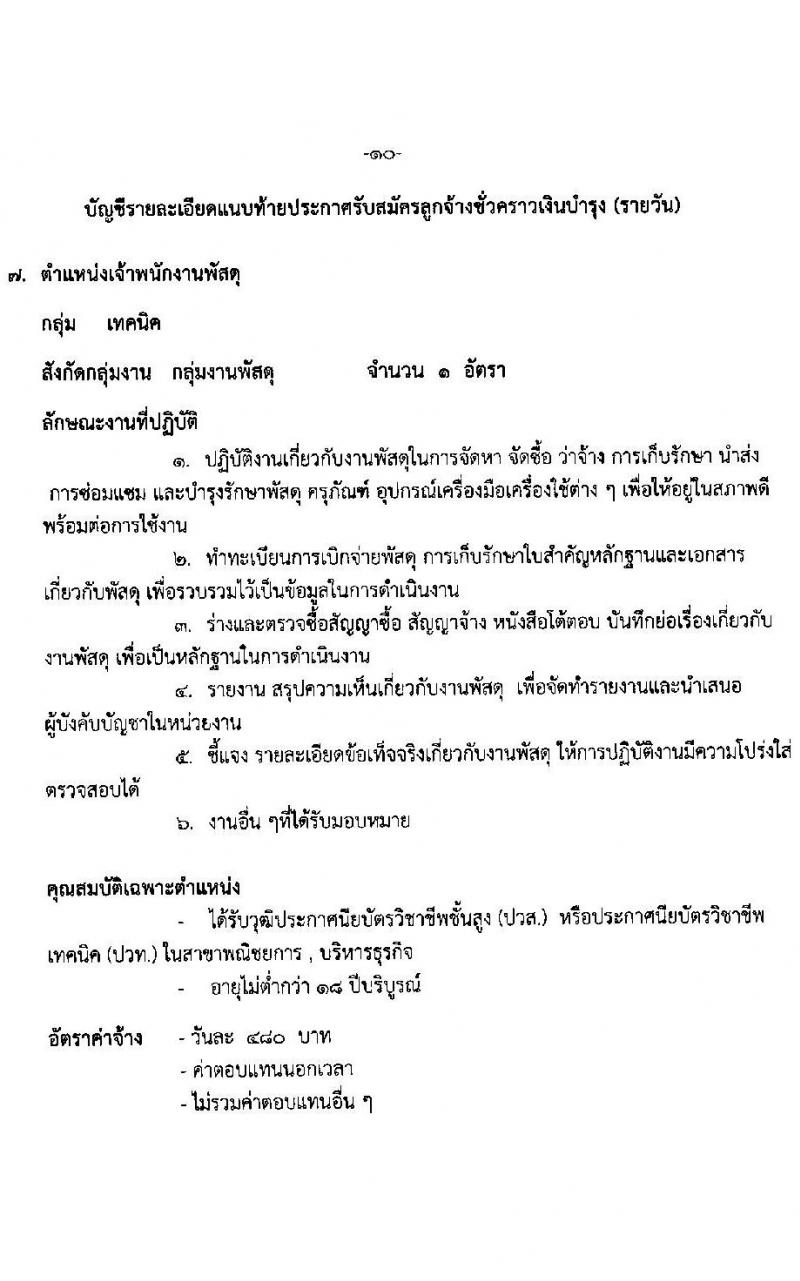 โรงพยาบาลมหาราชนครราชสีมา รับสมัครสอบคัดเลือกบุคคลเพื่อจ้างเป็นลูกจ้างชั่วคราว (รายวัน) จำนวน 7 ตำแหน่ง 17 อัตรา (วุฒิ ม.ต้น ม.ปลาย ปวส. ป.ตรี) รับสมัครสอบตั้งแต่วันที่ 22 ก.พ. – 1 มี.ค. 2564