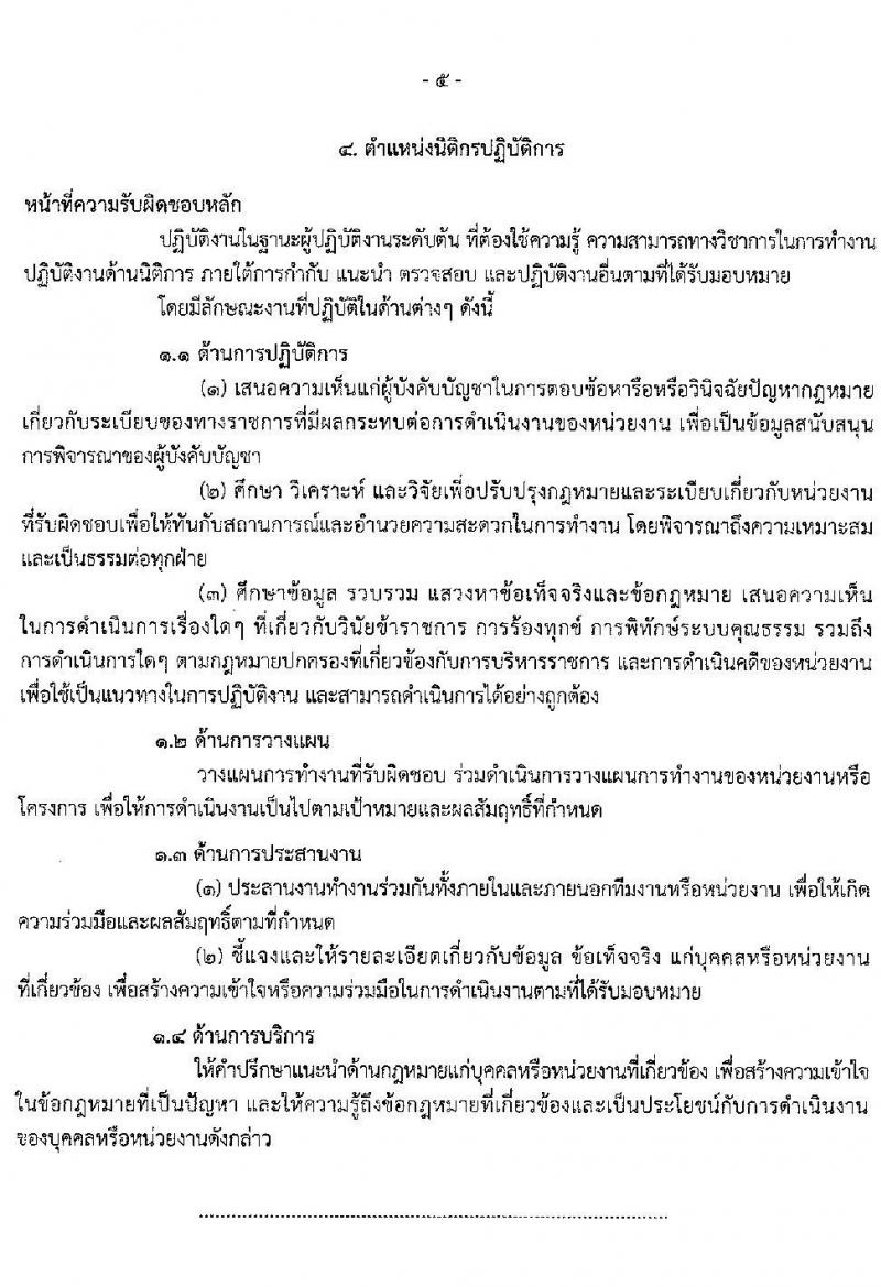 สำนักงานศาลรัฐธรรมนูญ รับสมัครสอบแข่งขันเพื่อบรรจุและแต่งตั้งบุคคลเข้ารับราชการ จำนวน 4 ตำแหน่ง 9 อัตรา (วุฒิ ป.ตรี) รับสมัครสอบทางอินเทอร์เน็ต ตั้งแต่วันที่ 1-22 มี.ค. 2564