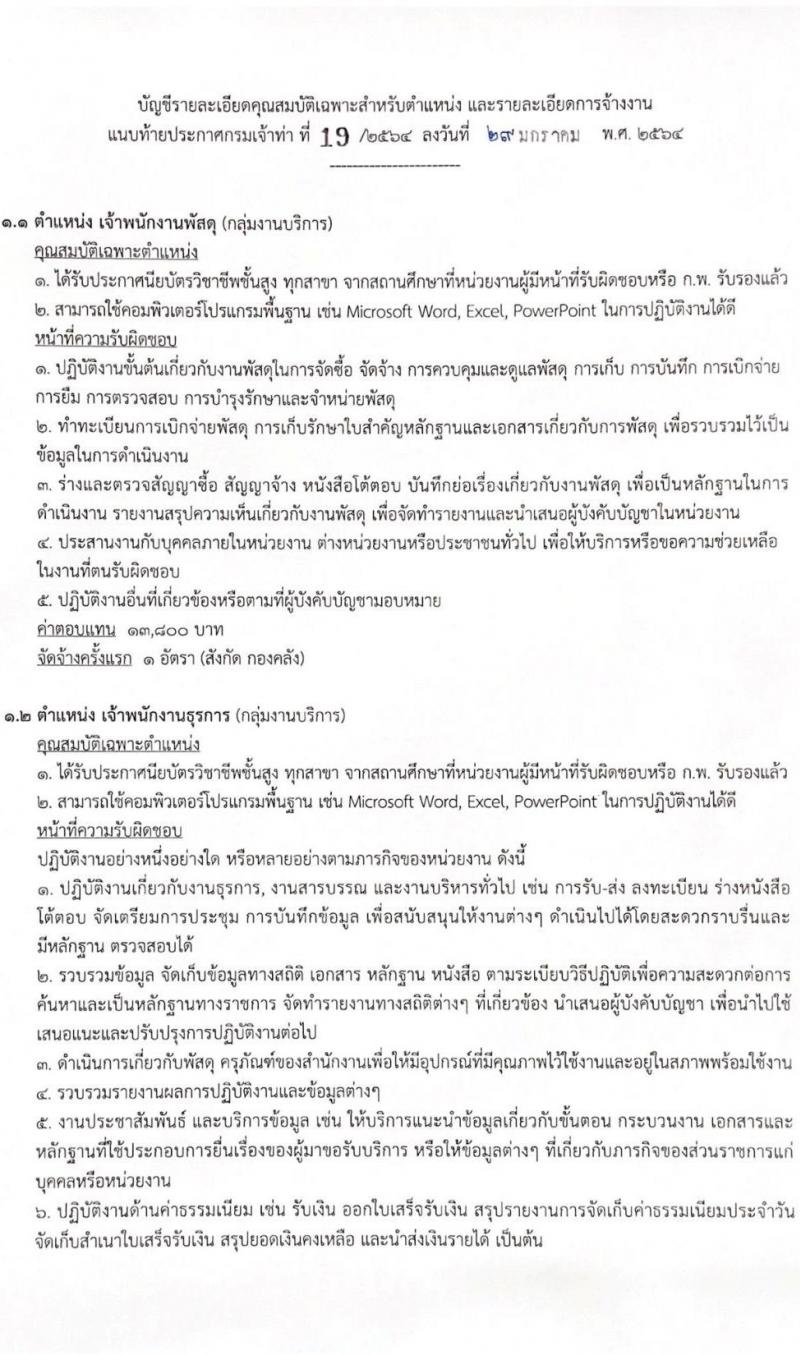 กรมเจ้าท่า รับสมัครคนพิการเพื่อเลือกสรรเป็นพนักงานราชการทั่วไป จำนวน 6 ตำแหน่ง 9 อัตรา (วุฒิ ปวส. ป.ตรี) รับสมัครสอบทางอินเทอร์เน็ต ตั้งแต่วันที่ 6-15 ก.พ. 2564