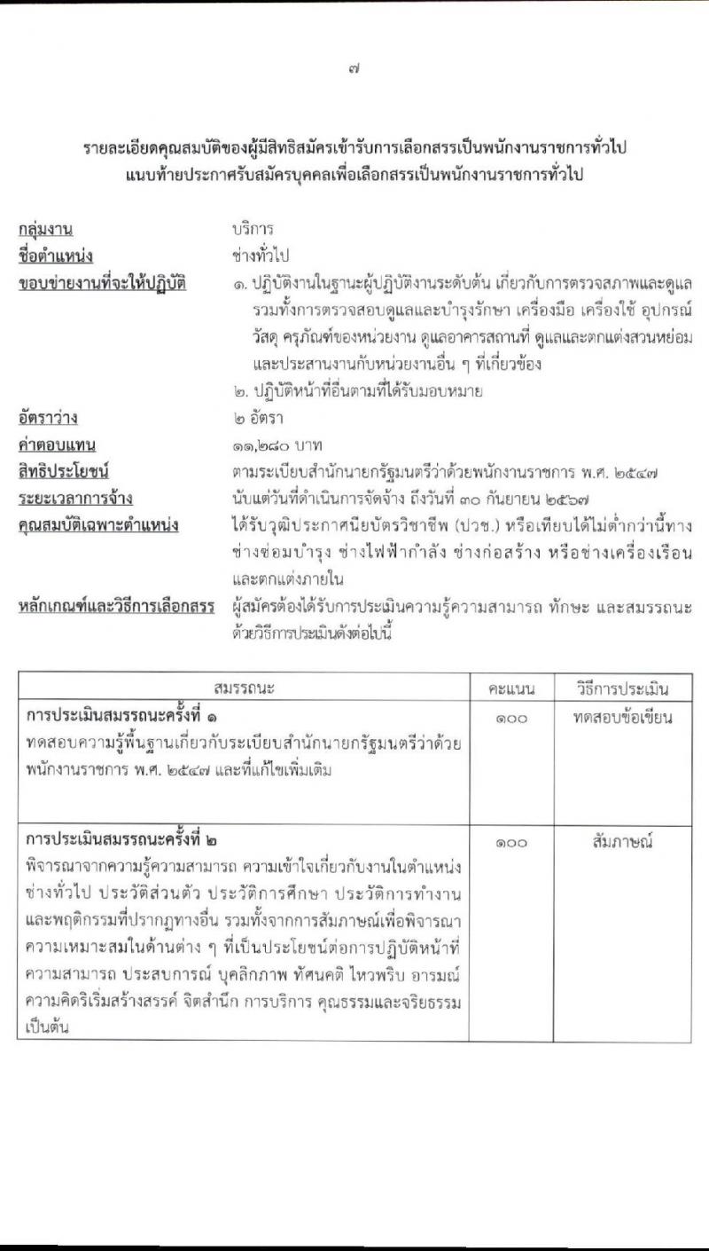 สำนักงานคณะกรรมการกฤษฎีกา รับสมัครบุคคลเพื่อเลือกสรรเป็นพนักงานราชการทั่วไป จำนวน 2 ตำแหน่ง 4 อัตรา (วุฒิ ปวช. ปวส.) รับสมัครสอบตั้งแต่วันที่ 16 ก.พ. – 9 มี.ค. 2564