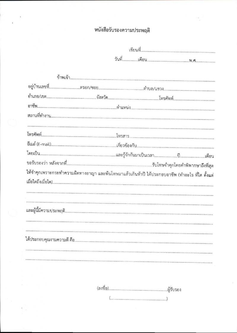 สำนักงานคณะกรรมการกฤษฎีกา รับสมัครบุคคลเพื่อเลือกสรรเป็นพนักงานราชการทั่วไป จำนวน 2 ตำแหน่ง 4 อัตรา (วุฒิ ปวช. ปวส.) รับสมัครสอบตั้งแต่วันที่ 16 ก.พ. – 9 มี.ค. 2564