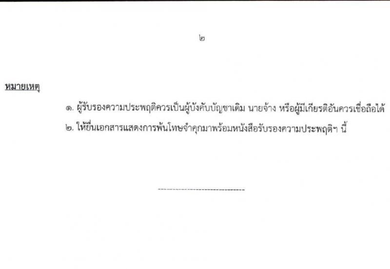 สำนักงานคณะกรรมการกฤษฎีกา รับสมัครบุคคลเพื่อเลือกสรรเป็นพนักงานราชการทั่วไป จำนวน 2 ตำแหน่ง 4 อัตรา (วุฒิ ปวช. ปวส.) รับสมัครสอบตั้งแต่วันที่ 16 ก.พ. – 9 มี.ค. 2564