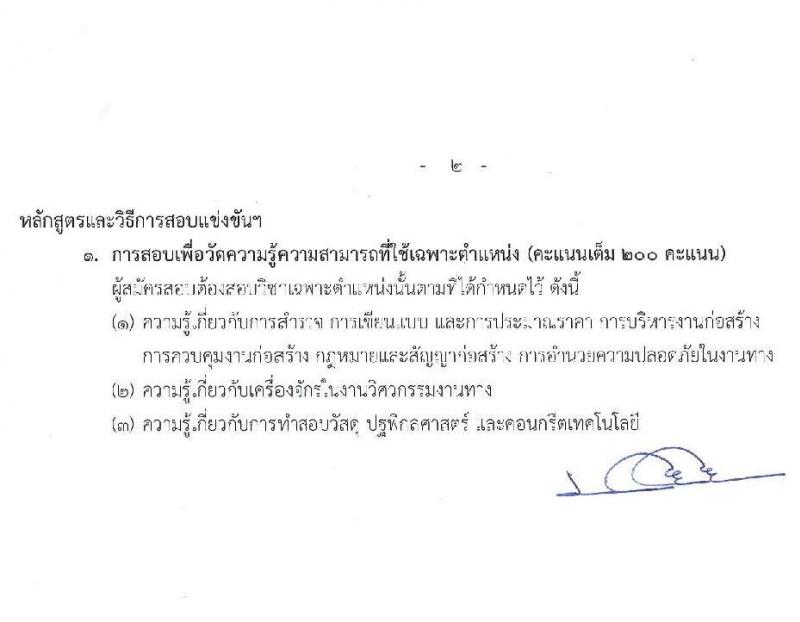 กรมทางหลวงชนบท รับสมัครสอบแข่งขันเพื่อบรรจุและแข่งขันเพื่อบรรจุเข้ารับราชการ จำนวน 2 ตำแหน่ง ครั้งแรก 13 อัตรา (วุฒิ ปวส.) รับสมัครสอบทางอินเทอร์เน็ต ตั้งแต่วันที่ 1-31 มี.ค. 2564