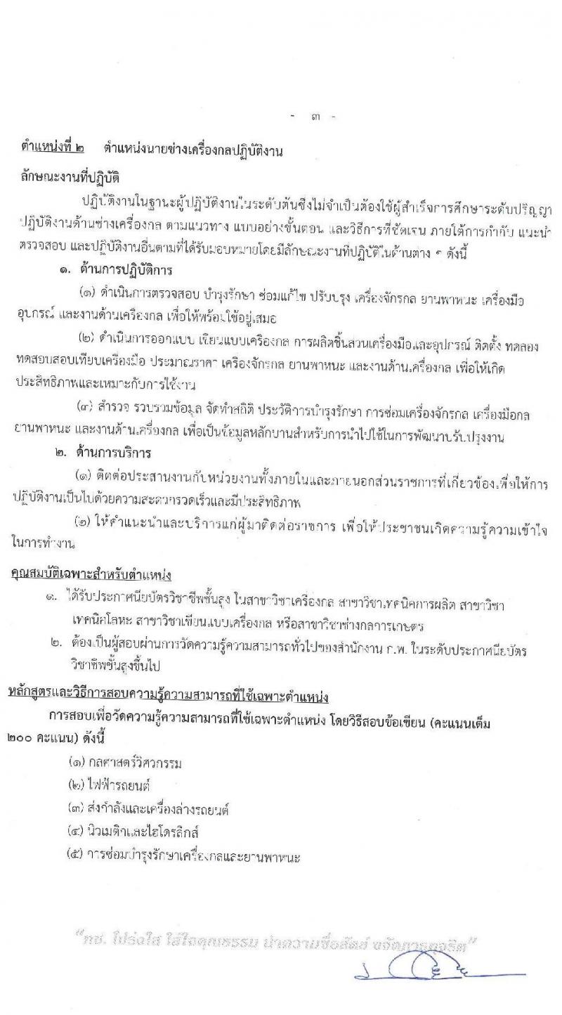 กรมทางหลวงชนบท รับสมัครสอบแข่งขันเพื่อบรรจุและแข่งขันเพื่อบรรจุเข้ารับราชการ จำนวน 2 ตำแหน่ง ครั้งแรก 13 อัตรา (วุฒิ ปวส.) รับสมัครสอบทางอินเทอร์เน็ต ตั้งแต่วันที่ 1-31 มี.ค. 2564