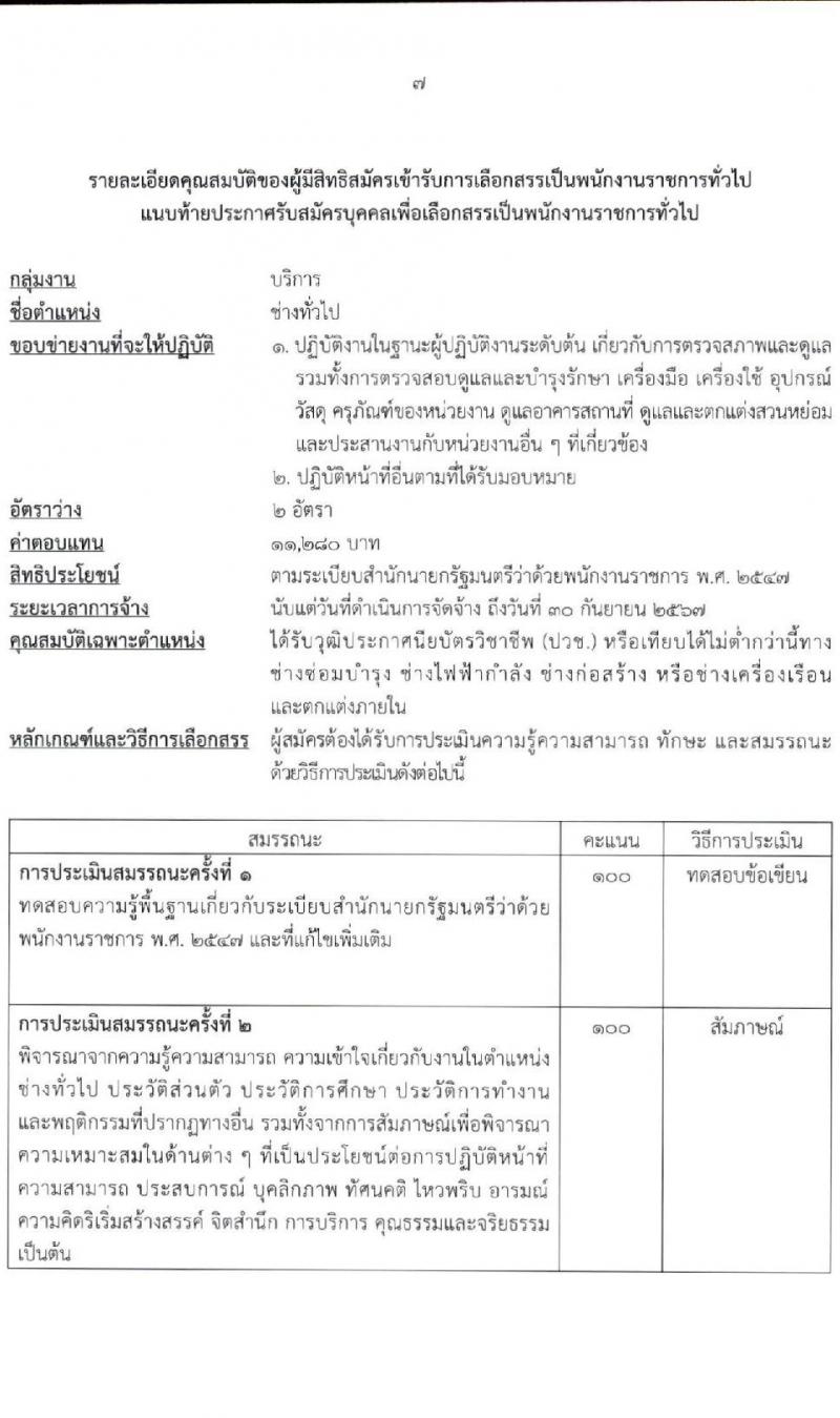 สำนักงานคณะกรรมการกฤษฎีกา รับสมัครบุคคลเพื่อเลือกสรรเป็นพนักงานราชการทั่วไป จำนวน 2 ตำแหน่ง ครั้งแรก 4 อัตรา (วุฒิ ปวส.) รับสมัครสอบทางอินเทอร์เน็ต ตั้งแต่วันที่ 16 ก.พ. – 9 มี.ค. 2564