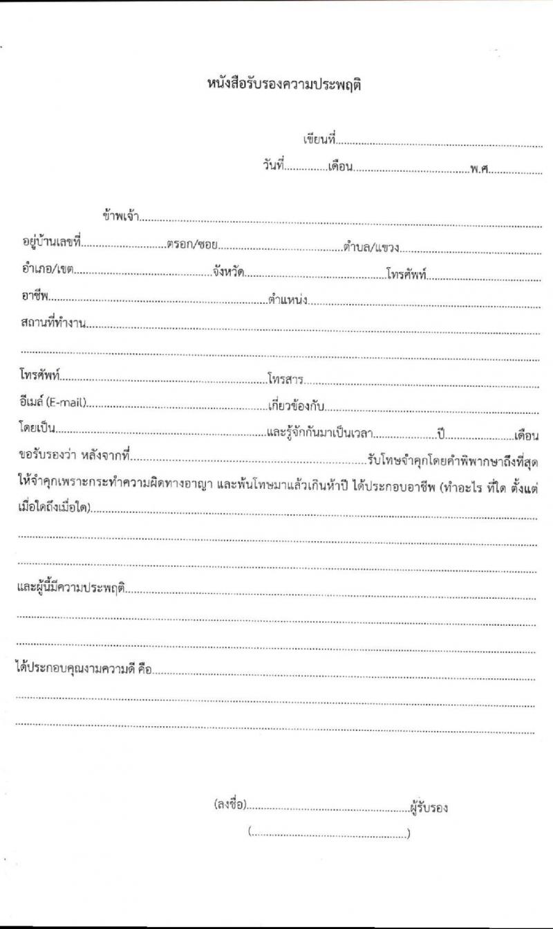 สำนักงานคณะกรรมการกฤษฎีกา รับสมัครบุคคลเพื่อเลือกสรรเป็นพนักงานราชการทั่วไป จำนวน 2 ตำแหน่ง ครั้งแรก 4 อัตรา (วุฒิ ปวส.) รับสมัครสอบทางอินเทอร์เน็ต ตั้งแต่วันที่ 16 ก.พ. – 9 มี.ค. 2564