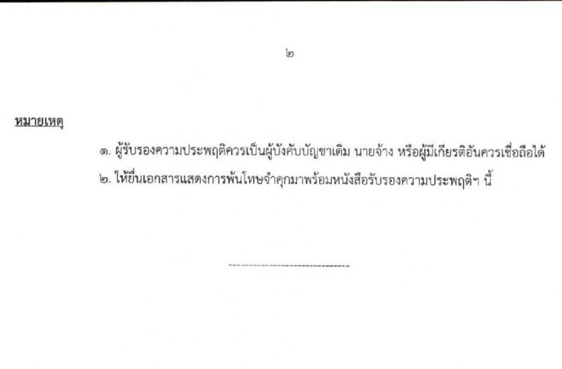 สำนักงานคณะกรรมการกฤษฎีกา รับสมัครบุคคลเพื่อเลือกสรรเป็นพนักงานราชการทั่วไป จำนวน 2 ตำแหน่ง ครั้งแรก 4 อัตรา (วุฒิ ปวส.) รับสมัครสอบทางอินเทอร์เน็ต ตั้งแต่วันที่ 16 ก.พ. – 9 มี.ค. 2564