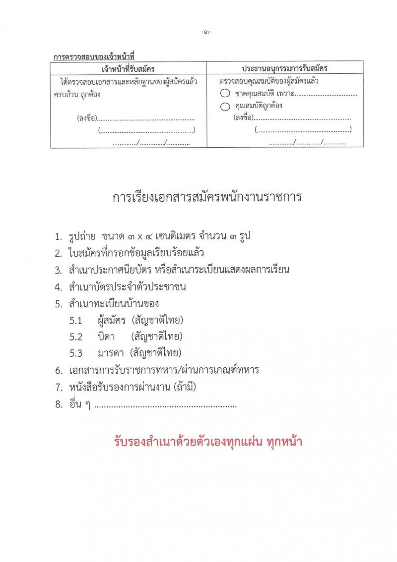 ศูนย์อำนวยการรักษาผลประโยชน์ของชาติทางทะเลภาค 1 รับสมัครบุคคลเพื่อสรรหาและเลือกสรรเป็นพนักงานราชการทั่วไป จำนวน 2 ตำแหน่ง 8 อัตรา (วุฒิ ปวช. ปวส. หรือเทียบเท่า) รับสมัครสอบตั้งแต่ 1 – 8 มี.ค. 2564