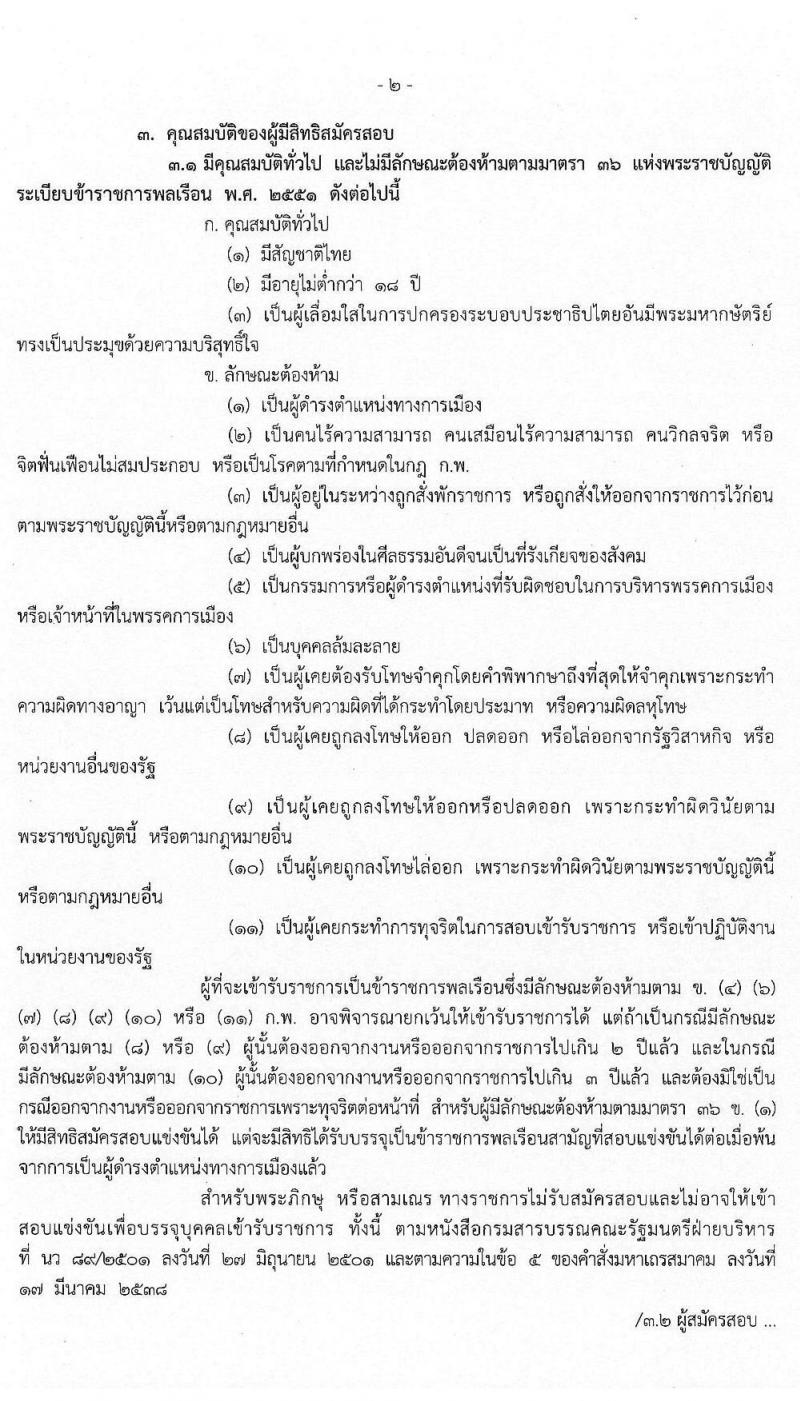 สำนักงานการปฏิรูปที่ดินเพื่อเกษตรกรรม รับสมัครสอบแข่งขันเพื่อบรรจุและแต่งตั้งบุคคลเข้ารับราชการ จำนวน 12 ตำแหน่ง ครั้งแรก 99 อัตรา (วุฒิ ปวส. ป.ตรี) รับสมัครสอบทางอินเทอร์เน็ต ตั้งแต่วันที่ 2-29 มี.ค. 2564