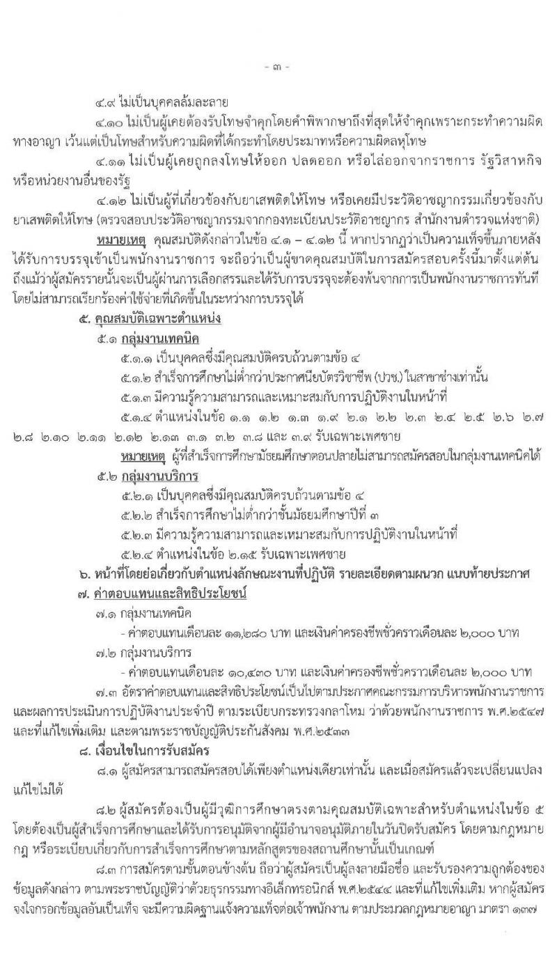 กรมอู่ทหารเรือ รับสมัครบุคคลเพื่อเลือกสรรเป็นพนักงานราชการ จำนวน 124 อัตรา (วุฒิ ม.ต้น ม.ปลาย ปวช.) รับสมัครทางอินเทอร์เน็ต ตั้งแต่วันที่ 8-19 มี.ค. 2564