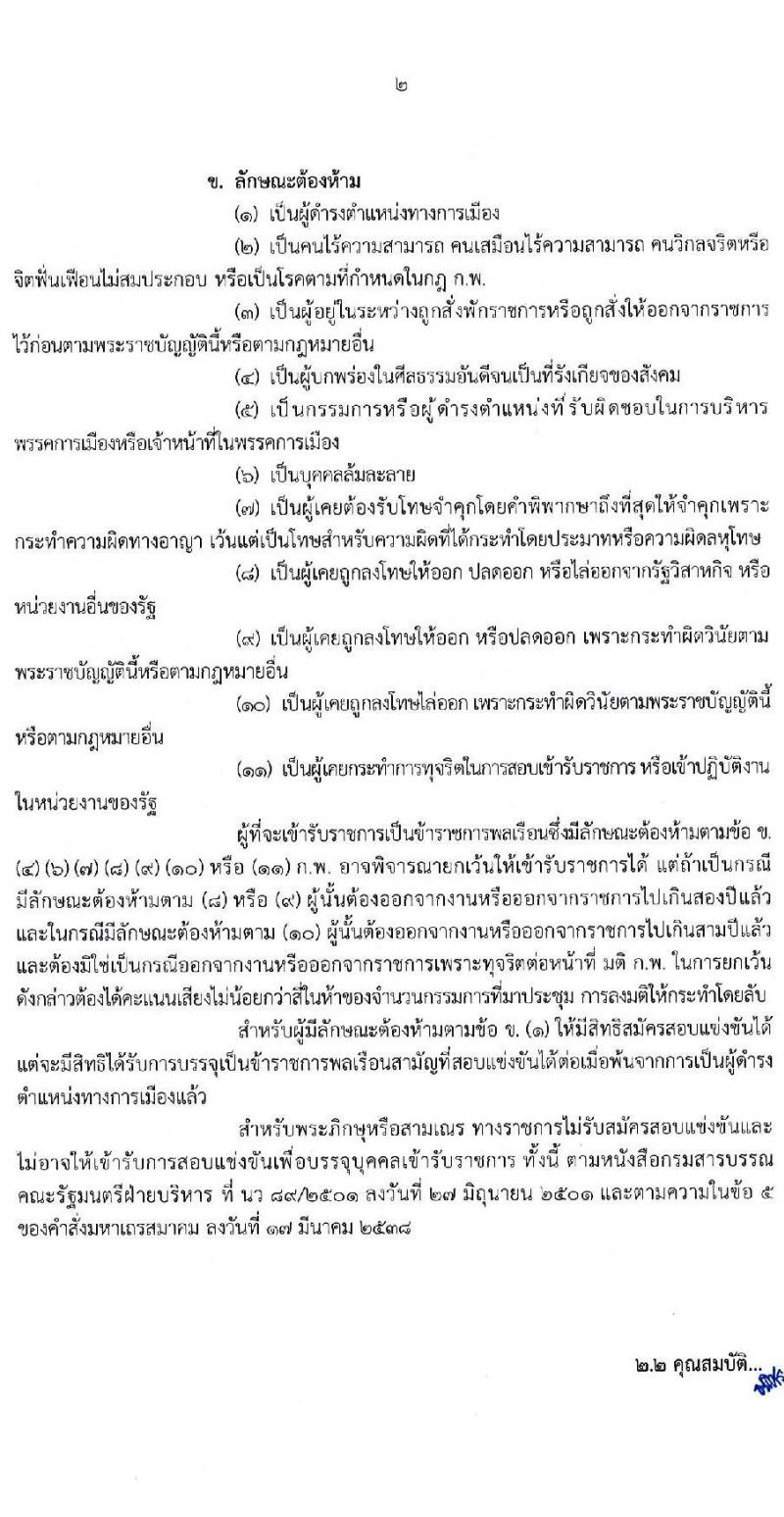 สำนักงาน ก.พ.ร. รับสมัครบุคคลสอบแข่งขันเพื่อบรรจุเข้ารับราชการ จำนวน 2 ตำแหน่ง ครั้งแรก 15 อัตรา (วุฒิ  ป.โท) รับสมัครสอบทางอินเทอร์เน็ต ตั้งแต่วันที่ 2-17 มี.ค. 2564