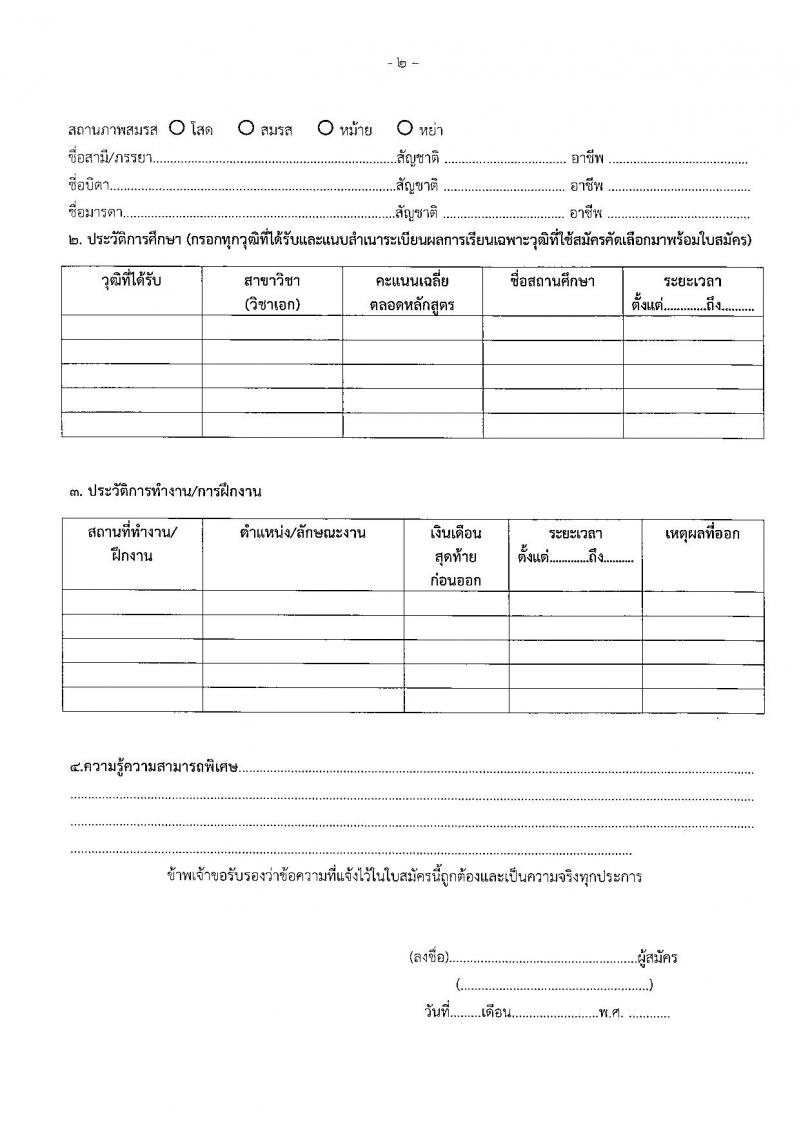 กรมส่งเสริมและพัฒนาคุณภาพชีวิตคนพิการ รับสมัครบุคคลเพื่อบรรจุและแต่งตั้งบุคคลเข้ารับราชการในตำแหน่งพยาบาลวิชาชีพปฏิบัติการ ครั้งแรก 8 อัตรา (วุฒิ ป.ตรี ทางพยาบาล) รับสมัครสอบตั้งแต่วันที่ 8-19 มี.ค. 2564