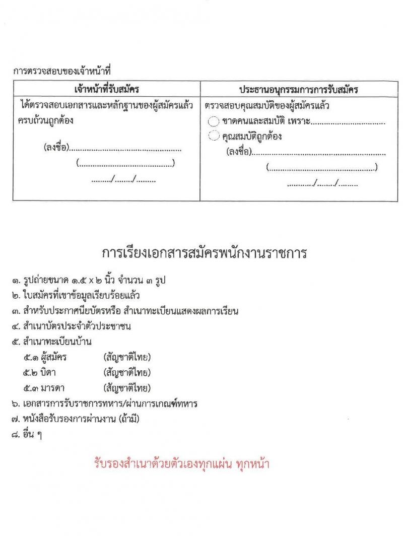 ศูนย์อำนวยการรักษาผลประโยชน์ของชาติทางทะเลภาค 3 รับสมัครบุคคลพลเรือนเพื่อเป็นพนักงานราชการ จำนวน 2 ตำแหน่ง 7 อัตรา (วุฒิ ปวส. หรือเทียบเท่า) รับสมัครสอบตั้งแต่วันที่ 8-12 มี.ค. 2564