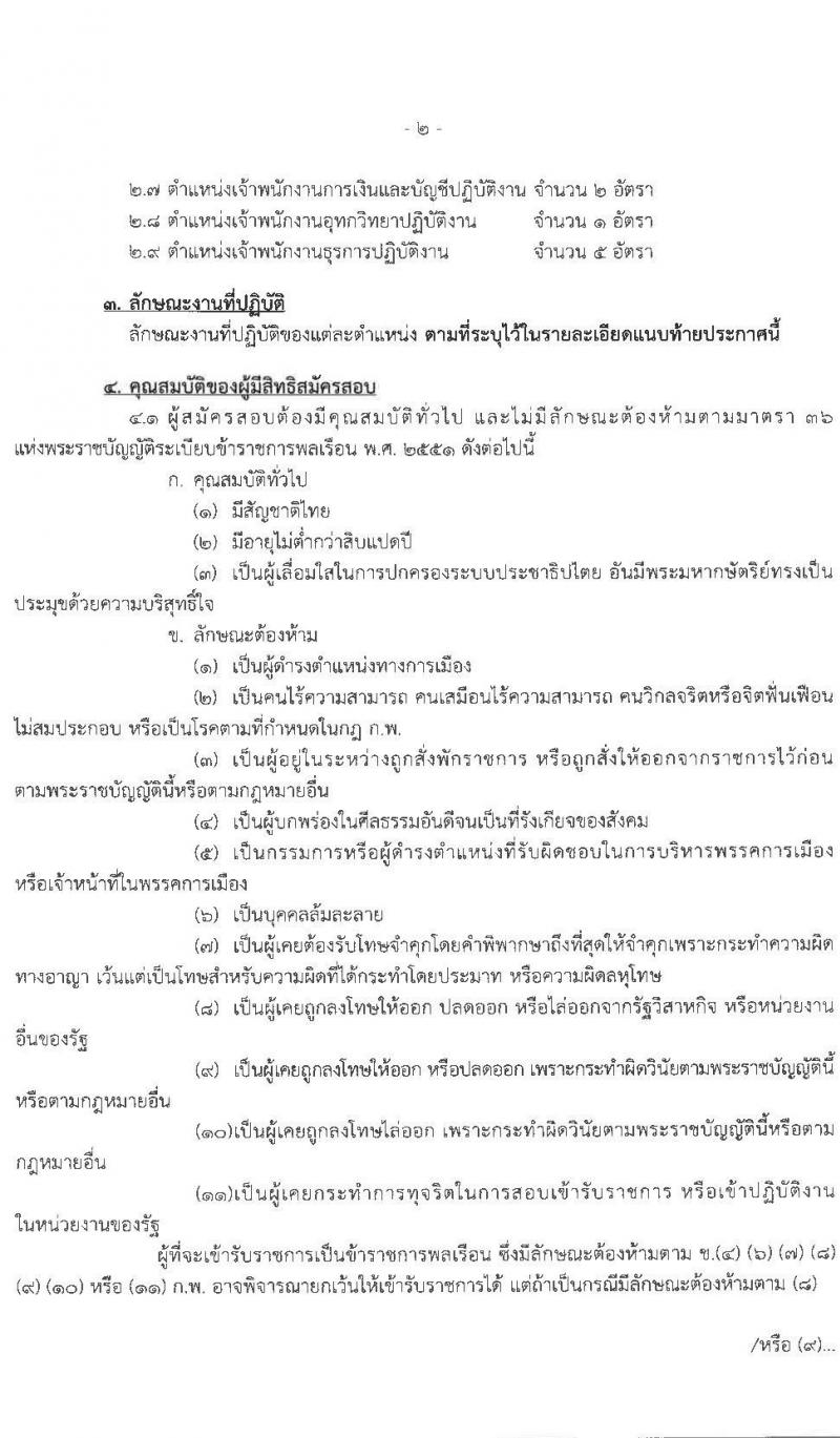 กรมทรัพยากรน้ำ รับสมัครบุคคลสอบแข่งขันเพื่อบรรจุและแต่งตั้งบุคคลเข้ารับราชการ จำนวน 9 ตำแหน่ง ครั้งแรก 53 อัตรา (วุฒิ ปวส. หรือเทียบเท่า ป.ตรี) รับสมัครสอบทางอินเทอร์เน็ต ตั้งแต่วันที่ 9-29 มี.ค. 2564