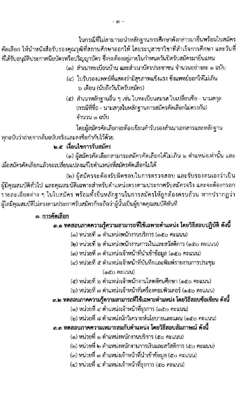สำนักงานเลขาธิการวุฒิสภา รับสมัครบุคลากรจ้างเหมาบริการเสริมงานด้านนิติบัญญัติ จำนวน 8 ตำแหน่ง 20 อัตรา (วุฒิ ม.ต้น ม.ปลาย ปวช. ปวส. ป.ตรี) รับสมัครตั้งแต่วันที่ 1-19 มี.ค. 2564
