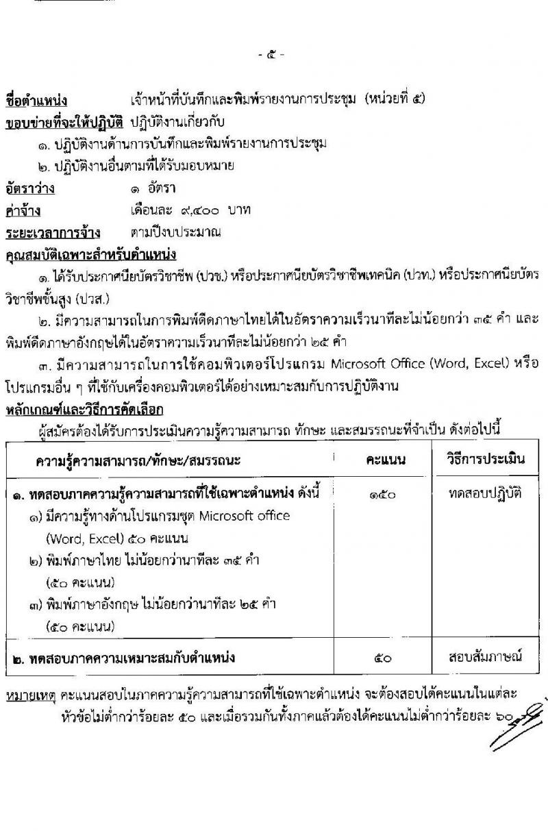 สำนักงานเลขาธิการวุฒิสภา รับสมัครบุคลากรจ้างเหมาบริการเสริมงานด้านนิติบัญญัติ จำนวน 8 ตำแหน่ง 20 อัตรา (วุฒิ ม.ต้น ม.ปลาย ปวช. ปวส. ป.ตรี) รับสมัครตั้งแต่วันที่ 1-19 มี.ค. 2564