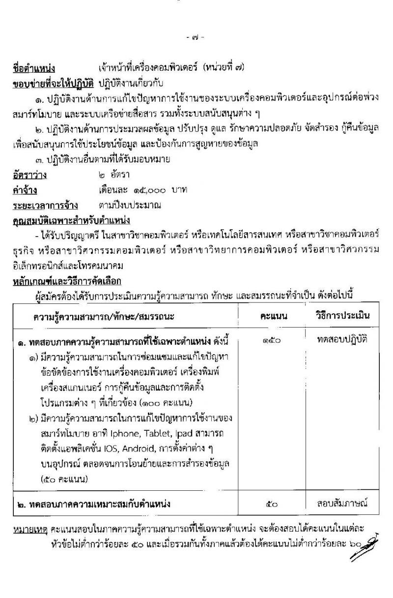 สำนักงานเลขาธิการวุฒิสภา รับสมัครบุคลากรจ้างเหมาบริการเสริมงานด้านนิติบัญญัติ จำนวน 8 ตำแหน่ง 20 อัตรา (วุฒิ ม.ต้น ม.ปลาย ปวช. ปวส. ป.ตรี) รับสมัครตั้งแต่วันที่ 1-19 มี.ค. 2564