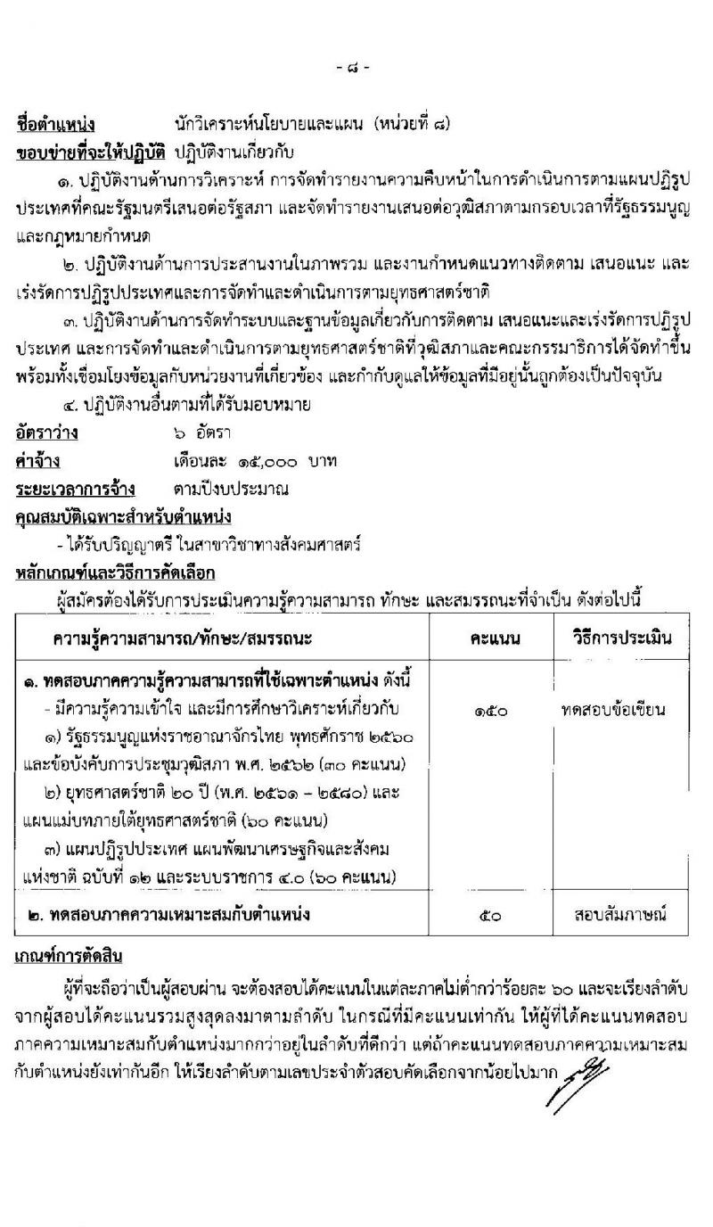 สำนักงานเลขาธิการวุฒิสภา รับสมัครบุคลากรจ้างเหมาบริการเสริมงานด้านนิติบัญญัติ จำนวน 8 ตำแหน่ง 20 อัตรา (วุฒิ ม.ต้น ม.ปลาย ปวช. ปวส. ป.ตรี) รับสมัครตั้งแต่วันที่ 1-19 มี.ค. 2564