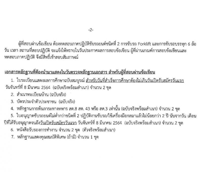 การไฟฟ้านครหลวง รับสมัครสอบคัดเลือกบุคคลภายนอกเพื่อเข้าปฏิบัติงาน จำนวน 2 ตำแหน่ง ครั้งแรก 43 อัตรา (วุฒิ ม.ต้น ปวส.) รับสมัครสอบทางอินเทอร์เน็ต ตั้งแต่วันที่ 8-14 มี.ค. 2564