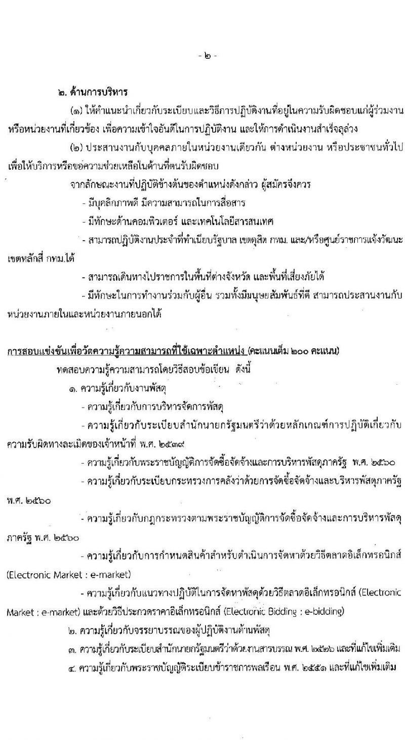 สำนักงานสภาความมั่นคงแห่งชาติ รับสมัครสอบแข่งขันเพื่อบรรจุและแต่งตั้งบุคคลเข้ารับราชการ จำนวน 5 ตำแหน่ง ครั้งแรก 11 อัตรา (วุฒิ ปวส. ป.ตรี) รับสมัครสอบทางอินเทอร์เน็ต ตั้งแต่วันที่ 15 มี.ค. – 2 เม.ย. 2564