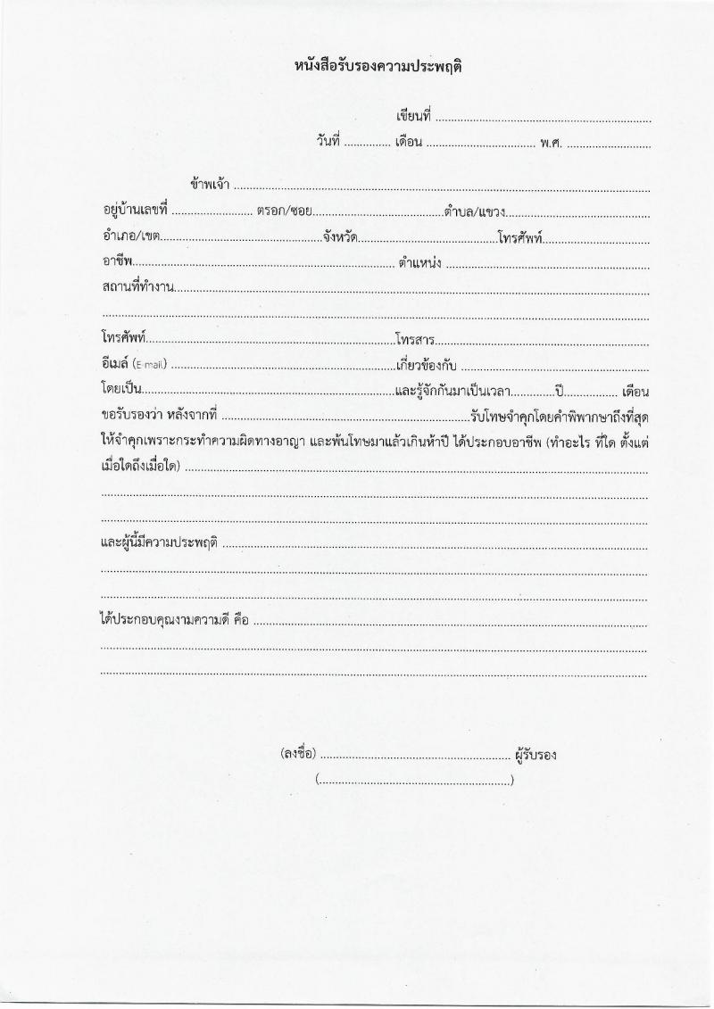 สำนักงานคณะกรรมการสิทธิมนุษยชนแห่งชาติ รับสมัครบุคคลเพื่อเลือกสรรเป็นพนักงานราชการทั่วไป จำนวน 3 ตำแหน่ง 3 อัตรา (วุฒิ ปวส. ป.ตรี) รับสมัครสอบทางอินเทอร์เน็ต ตั้งแต่วันที่ 9-23 มี.ค. 2564