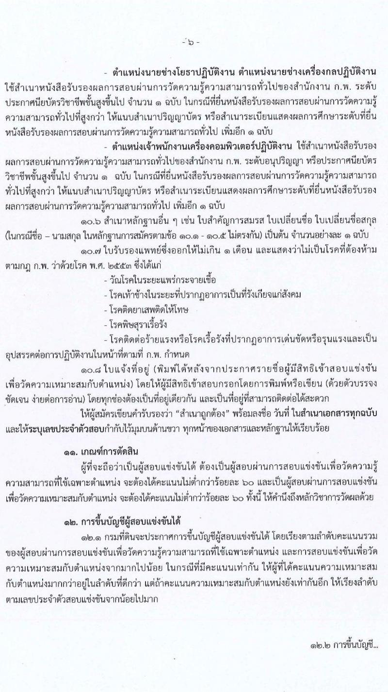 กรมที่ดิน รับสมัครสอบแข่งขันเพื่อบรรจุและแต่งตั้งบุคคลเข้ารับราชการ จำนวน 4 ตำแหน่ง ครั้งแรก 32 อัตรา (วุฒิ ปวช. ปวส.) รับสมัครสอบทางอินเทอร์เน็ต ตั้งแต่วันที่ 24 มี.ค. – 20 เม.ย. 2564