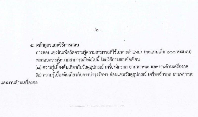 กรมที่ดิน รับสมัครสอบแข่งขันเพื่อบรรจุและแต่งตั้งบุคคลเข้ารับราชการ จำนวน 4 ตำแหน่ง ครั้งแรก 32 อัตรา (วุฒิ ปวช. ปวส.) รับสมัครสอบทางอินเทอร์เน็ต ตั้งแต่วันที่ 24 มี.ค. – 20 เม.ย. 2564