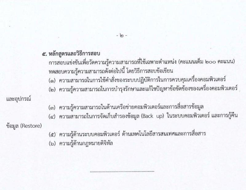 กรมที่ดิน รับสมัครสอบแข่งขันเพื่อบรรจุและแต่งตั้งบุคคลเข้ารับราชการ จำนวน 4 ตำแหน่ง ครั้งแรก 32 อัตรา (วุฒิ ปวช. ปวส.) รับสมัครสอบทางอินเทอร์เน็ต ตั้งแต่วันที่ 24 มี.ค. – 20 เม.ย. 2564