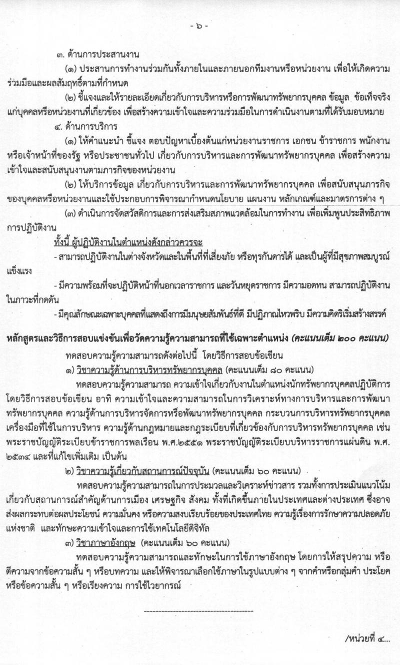 สำนักข่าวกรองแห่งชาติ รับสมัครสอบแข่งขันเพื่อบรรจุและแต่งตั้งบุคคลเข้ารับราชการ จำนวน 7 ตำแหน่ง ครั้งแรก 157 อัตรา (วุฒิ ปวส. ป.ตรี) รับสมัครสอบทางอินเทอร์เน็ต ตั้งแต่วันที่ 15 มี.ค. – 15 เม.ย. 2564