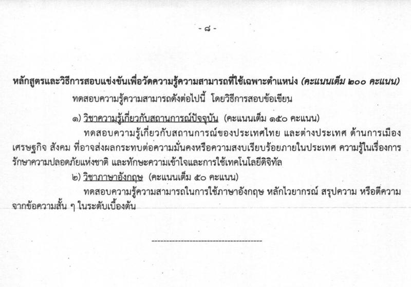 สำนักข่าวกรองแห่งชาติ รับสมัครสอบแข่งขันเพื่อบรรจุและแต่งตั้งบุคคลเข้ารับราชการ จำนวน 7 ตำแหน่ง ครั้งแรก 157 อัตรา (วุฒิ ปวส. ป.ตรี) รับสมัครสอบทางอินเทอร์เน็ต ตั้งแต่วันที่ 15 มี.ค. – 15 เม.ย. 2564