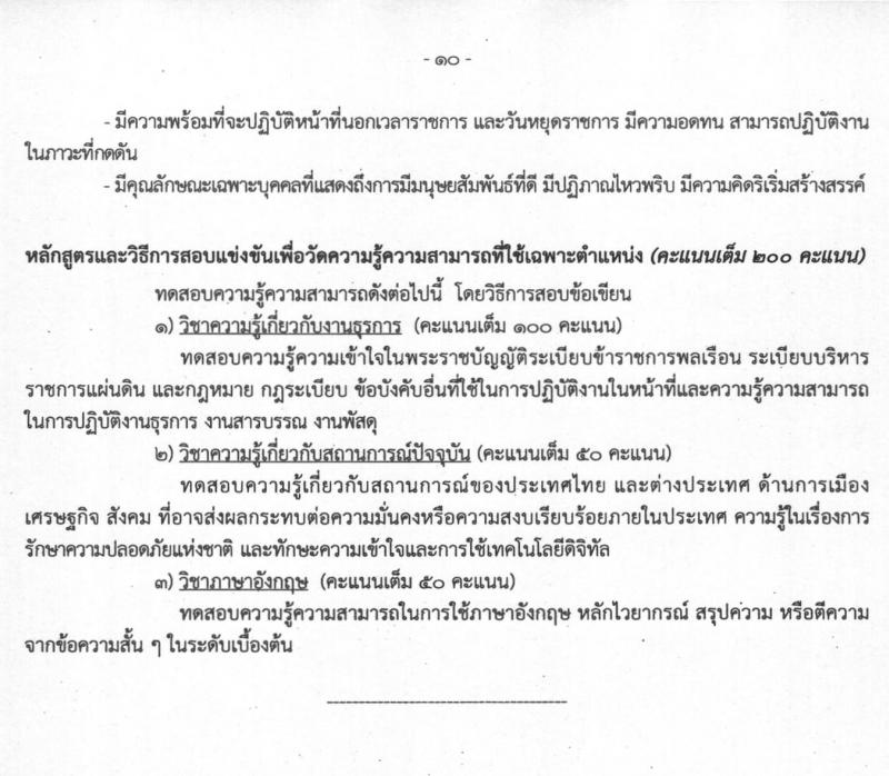 สำนักข่าวกรองแห่งชาติ รับสมัครสอบแข่งขันเพื่อบรรจุและแต่งตั้งบุคคลเข้ารับราชการ จำนวน 7 ตำแหน่ง ครั้งแรก 157 อัตรา (วุฒิ ปวส. ป.ตรี) รับสมัครสอบทางอินเทอร์เน็ต ตั้งแต่วันที่ 15 มี.ค. – 15 เม.ย. 2564