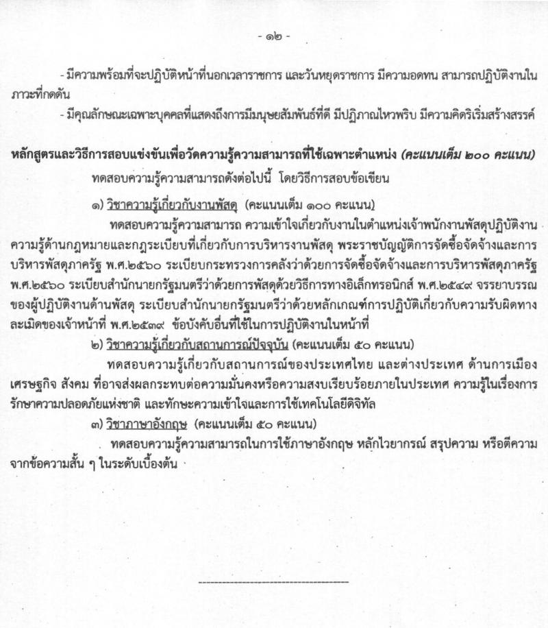 สำนักข่าวกรองแห่งชาติ รับสมัครสอบแข่งขันเพื่อบรรจุและแต่งตั้งบุคคลเข้ารับราชการ จำนวน 7 ตำแหน่ง ครั้งแรก 157 อัตรา (วุฒิ ปวส. ป.ตรี) รับสมัครสอบทางอินเทอร์เน็ต ตั้งแต่วันที่ 15 มี.ค. – 15 เม.ย. 2564