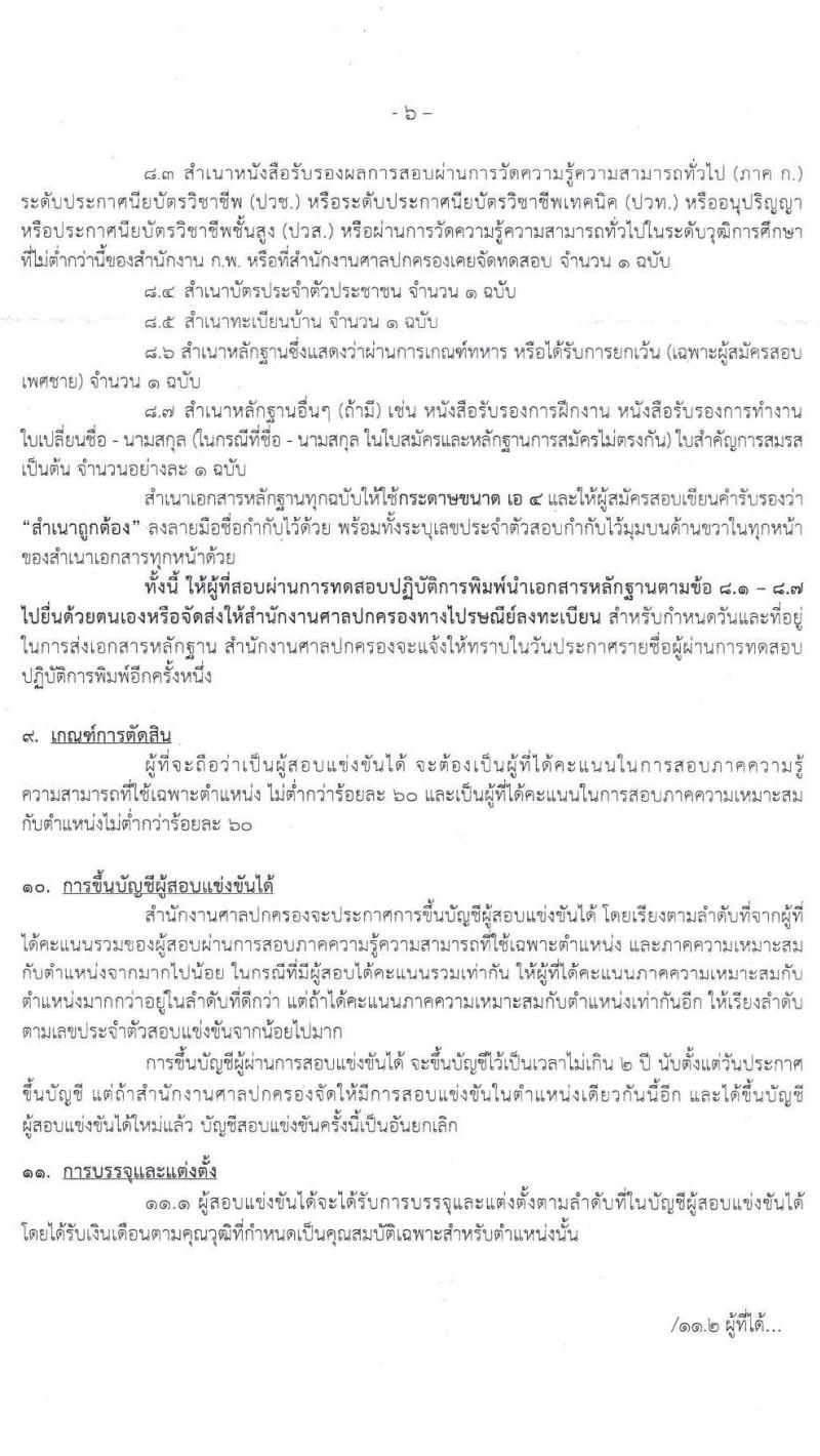 สำนักงานศาลปกครอง รับสมัครสอบแข่งขันบุคคลเพื่อบรรจุและแต่งตั้งเข้ารับราชการ ตำแหน่ง เจ้าพนักงานธุรการปฏิบัติงาน จำนวนครั้งแรก 9 อัตรา (วุฒิ ปวช.) รับสมัครสอบทางอินเทอร์เน็ต ตั้งแต่วันที่ 17-31 มี.ค. 2564