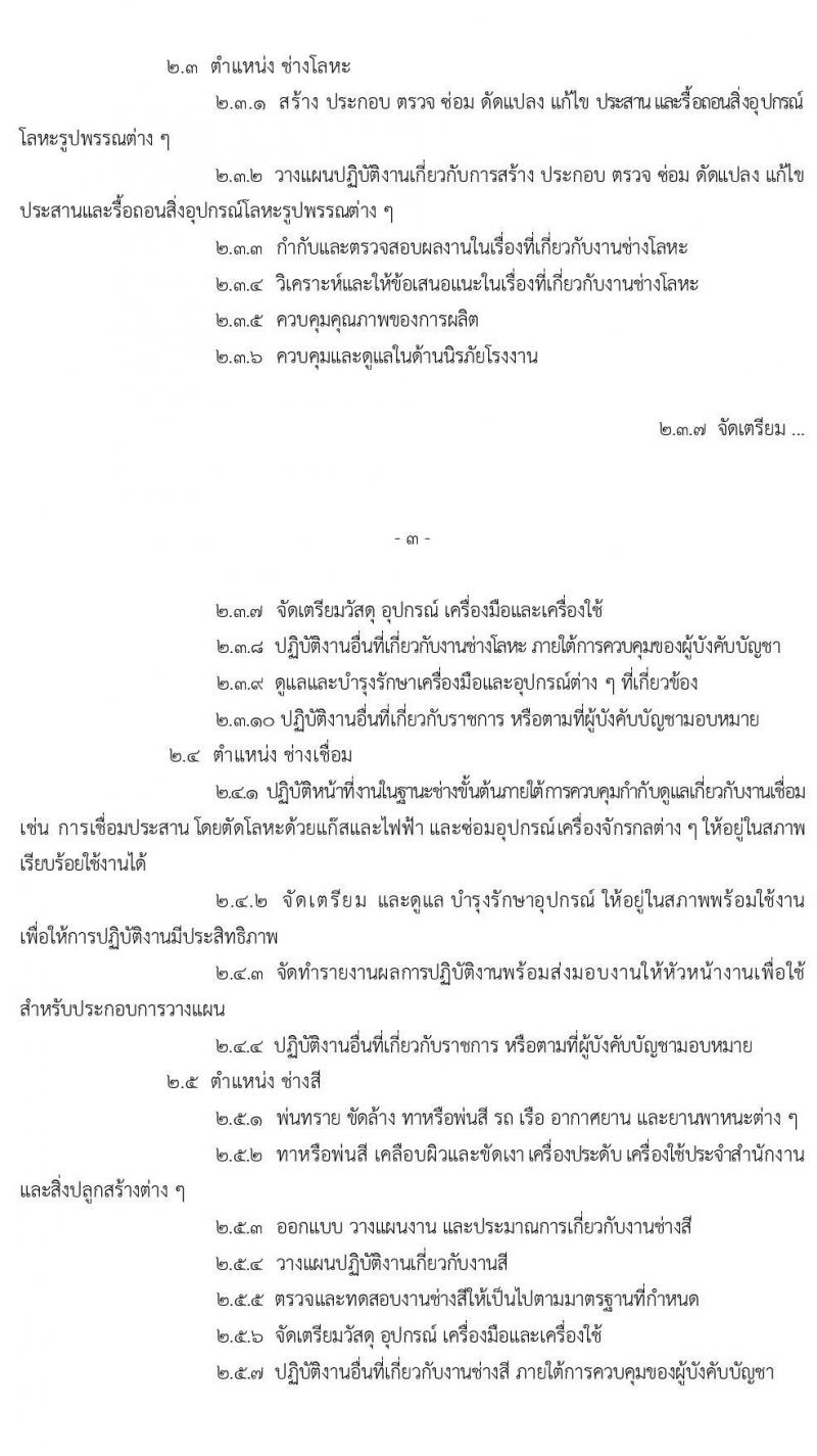กรมช่างโยธาทหารอากาศ รับสมัครบุคคลเพื่อเลือกสรรเป็นพนักงานราชการทั่วไป จำนวน 51 อัตรา (วุฒิ ม.ต้น ม.ปลาย ปวช. ปวส. ป.ตรี) รับสมัครสอบตั้งแต่วันที่ 17-25 มี.ค. 2564