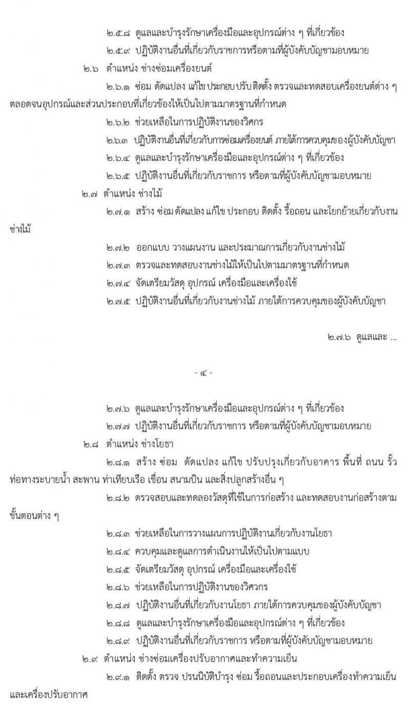 กรมช่างโยธาทหารอากาศ รับสมัครบุคคลเพื่อเลือกสรรเป็นพนักงานราชการทั่วไป จำนวน 51 อัตรา (วุฒิ ม.ต้น ม.ปลาย ปวช. ปวส. ป.ตรี) รับสมัครสอบตั้งแต่วันที่ 17-25 มี.ค. 2564