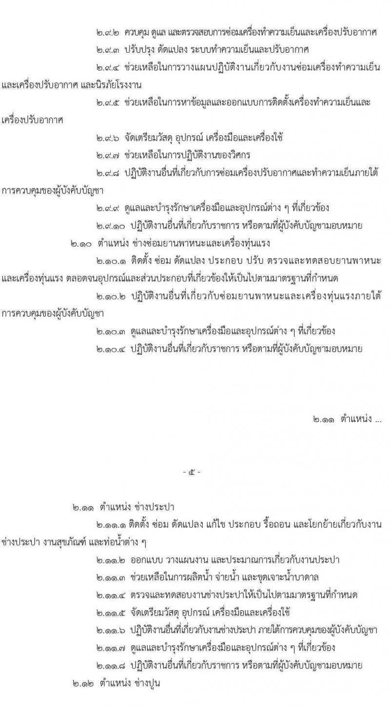 กรมช่างโยธาทหารอากาศ รับสมัครบุคคลเพื่อเลือกสรรเป็นพนักงานราชการทั่วไป จำนวน 51 อัตรา (วุฒิ ม.ต้น ม.ปลาย ปวช. ปวส. ป.ตรี) รับสมัครสอบตั้งแต่วันที่ 17-25 มี.ค. 2564