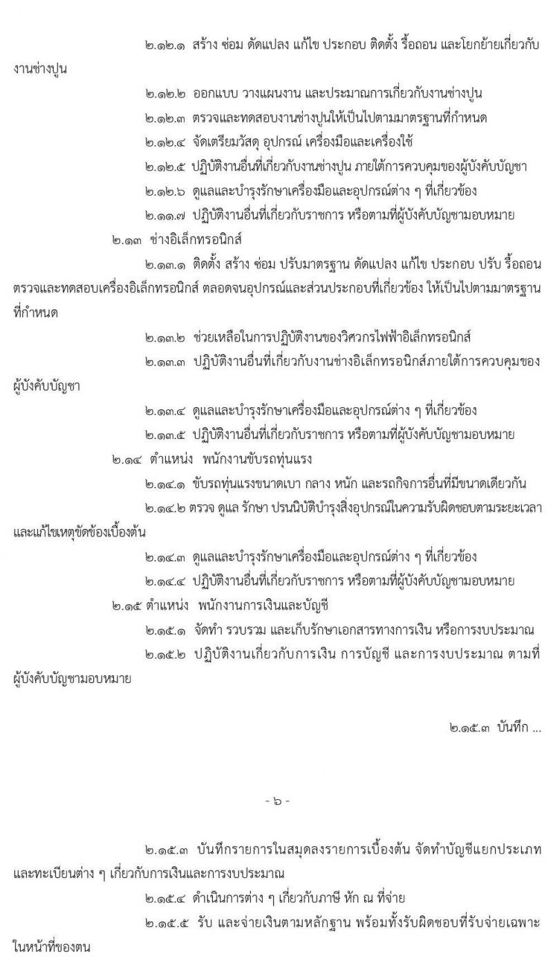 กรมช่างโยธาทหารอากาศ รับสมัครบุคคลเพื่อเลือกสรรเป็นพนักงานราชการทั่วไป จำนวน 51 อัตรา (วุฒิ ม.ต้น ม.ปลาย ปวช. ปวส. ป.ตรี) รับสมัครสอบตั้งแต่วันที่ 17-25 มี.ค. 2564