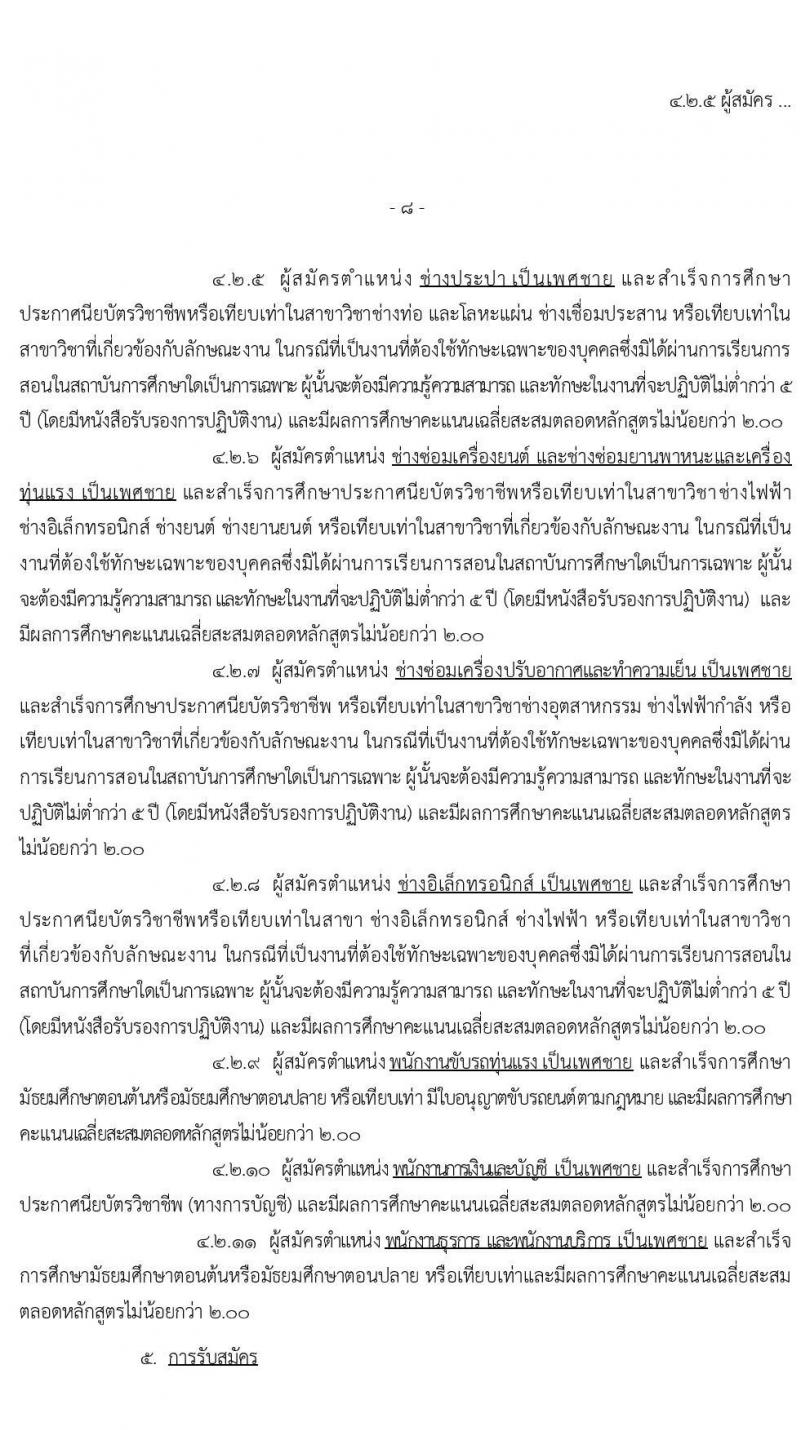 กรมช่างโยธาทหารอากาศ รับสมัครบุคคลเพื่อเลือกสรรเป็นพนักงานราชการทั่วไป จำนวน 51 อัตรา (วุฒิ ม.ต้น ม.ปลาย ปวช. ปวส. ป.ตรี) รับสมัครสอบตั้งแต่วันที่ 17-25 มี.ค. 2564