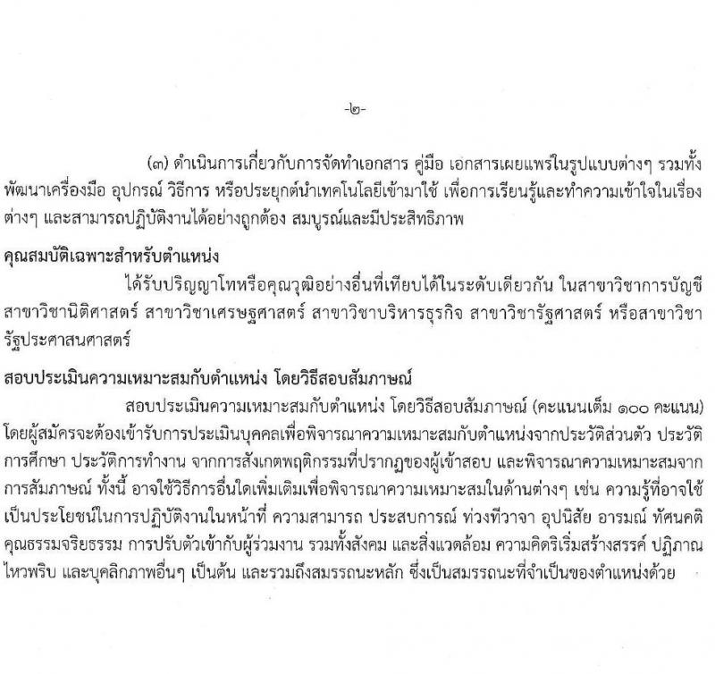 สำนักงานคณะกรรมการนโยบายรัฐวิสาหกิจ รับสมัครคัดเลือกบุคคลเพื่อเป็นลูกจ้างชั่วคราวรายเดือน จำนวน 4 ตำแหน่ง ครั้งแรก 7 อัตรา (วุฒิ ม.ต้น ขึ้นไป และ ป.ตรี ป.โท) รับสมัครสอบ ตั้งแต่วันที่ 17-23 มี.ค. 2564