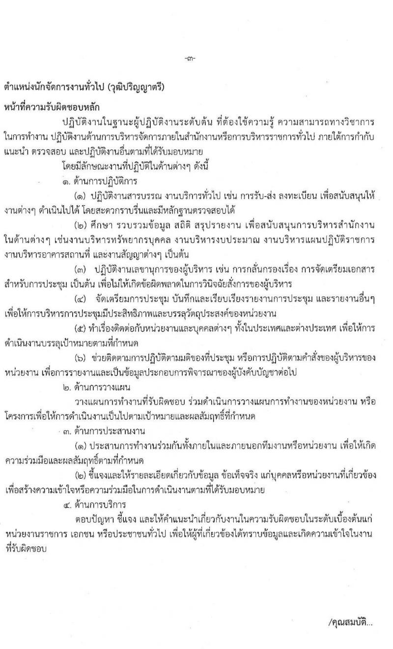 สำนักงานคณะกรรมการนโยบายรัฐวิสาหกิจ รับสมัครคัดเลือกบุคคลเพื่อเป็นลูกจ้างชั่วคราวรายเดือน จำนวน 4 ตำแหน่ง ครั้งแรก 7 อัตรา (วุฒิ ม.ต้น ขึ้นไป และ ป.ตรี ป.โท) รับสมัครสอบ ตั้งแต่วันที่ 17-23 มี.ค. 2564