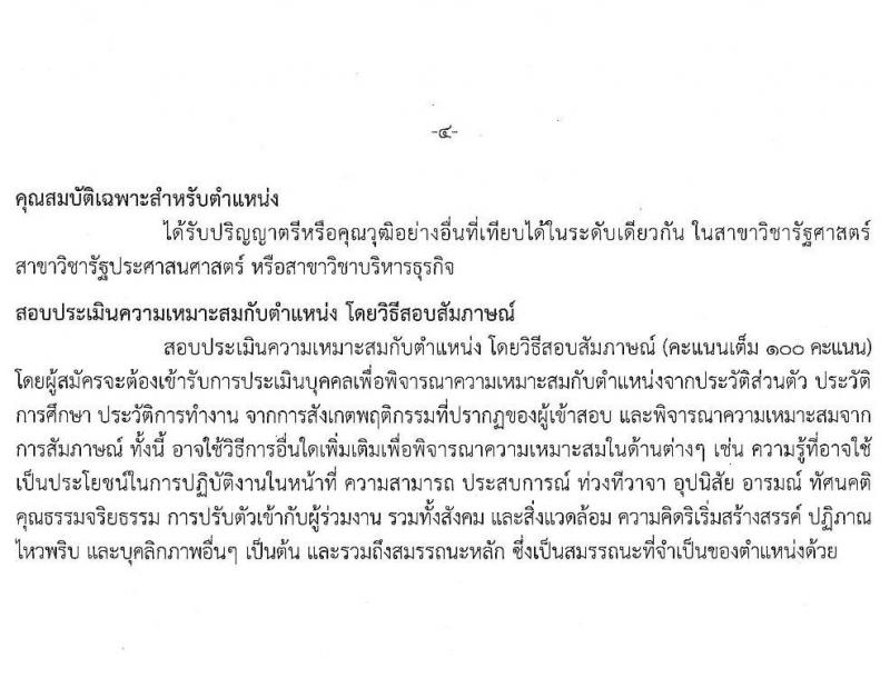สำนักงานคณะกรรมการนโยบายรัฐวิสาหกิจ รับสมัครคัดเลือกบุคคลเพื่อเป็นลูกจ้างชั่วคราวรายเดือน จำนวน 4 ตำแหน่ง ครั้งแรก 7 อัตรา (วุฒิ ม.ต้น ขึ้นไป และ ป.ตรี ป.โท) รับสมัครสอบ ตั้งแต่วันที่ 17-23 มี.ค. 2564