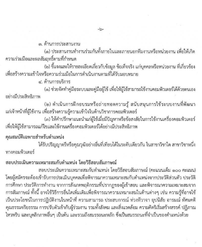 สำนักงานคณะกรรมการนโยบายรัฐวิสาหกิจ รับสมัครคัดเลือกบุคคลเพื่อเป็นลูกจ้างชั่วคราวรายเดือน จำนวน 4 ตำแหน่ง ครั้งแรก 7 อัตรา (วุฒิ ม.ต้น ขึ้นไป และ ป.ตรี ป.โท) รับสมัครสอบ ตั้งแต่วันที่ 17-23 มี.ค. 2564