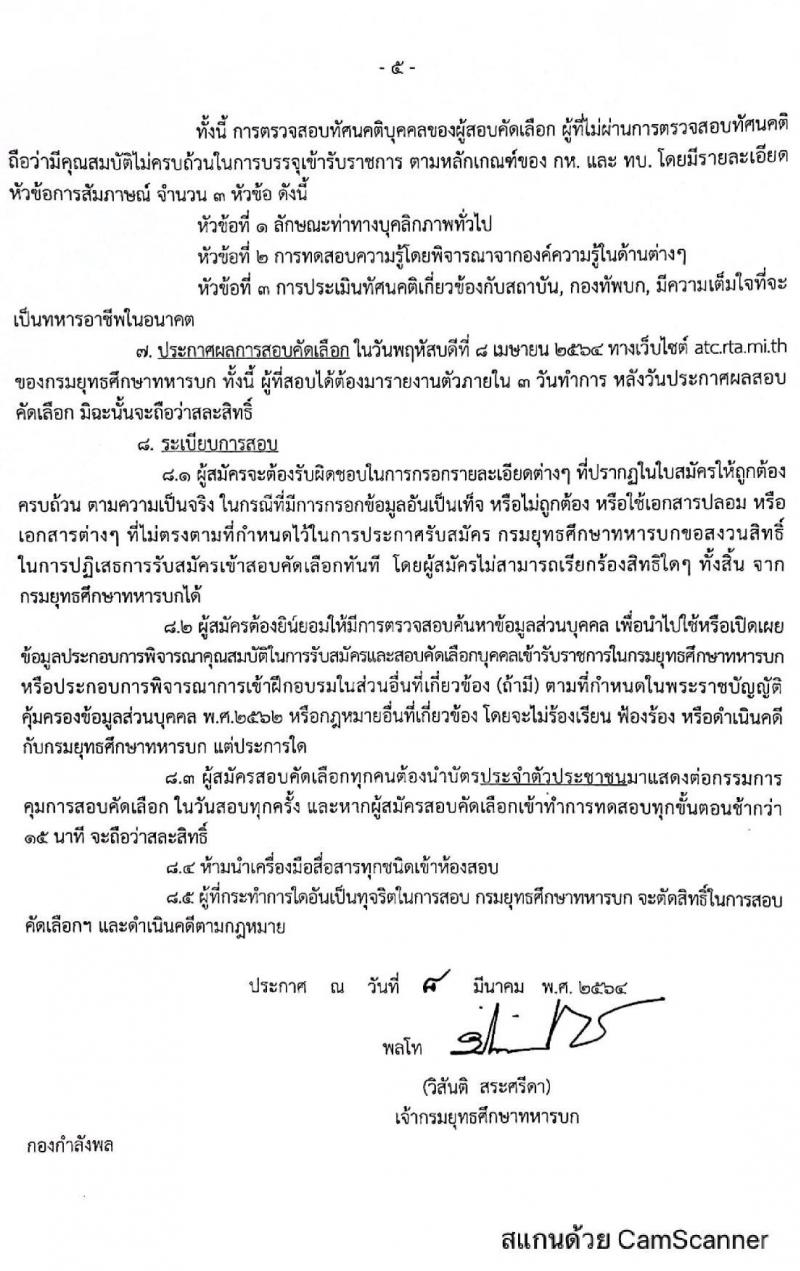 กรมยุทธศึกษาทหารบก รับสมัครบุคคลเพื่อสอบคัดเลือกบรรจุเป็นพนักงานราชการทั่วไป จำนวนครั้งแรก 22 อัตรา (วุฒิ ม.3 ม.6 ปวช. ป.ตรี) รับสมัครตั้งแต่วันที่ 11-19 มี.ค. 2564