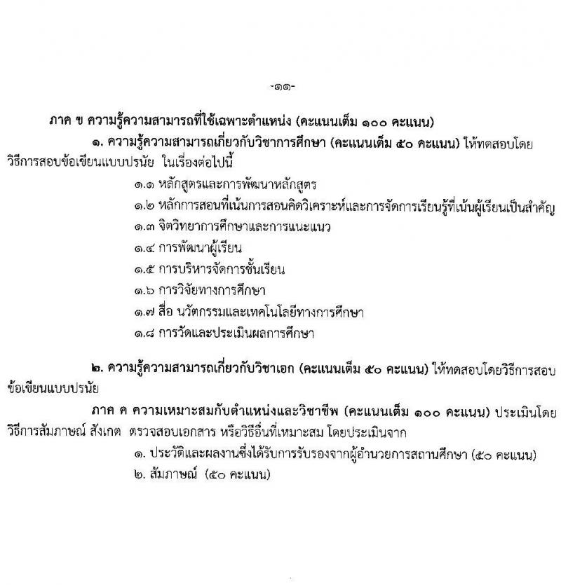 ศึกษาธิการจังหวัดอุบลราชธานี รับสมัครคัดเลือกบุคคลเพื่อบรรจุและแต่งตั้งบุคคลเข้ารับราชการ ตำแหน่ง ครูผู้ช่วย กรณีที่มีเหตุจำเป็นหรือเหตุพิเศษ จำนวนครั้งแรก 110 อัตรา (วุฒิ ป.ตรี ทางการศึกษา) รับสมัครสอบตั้งแต่วันที่ 23-30 มี.ค. 2564