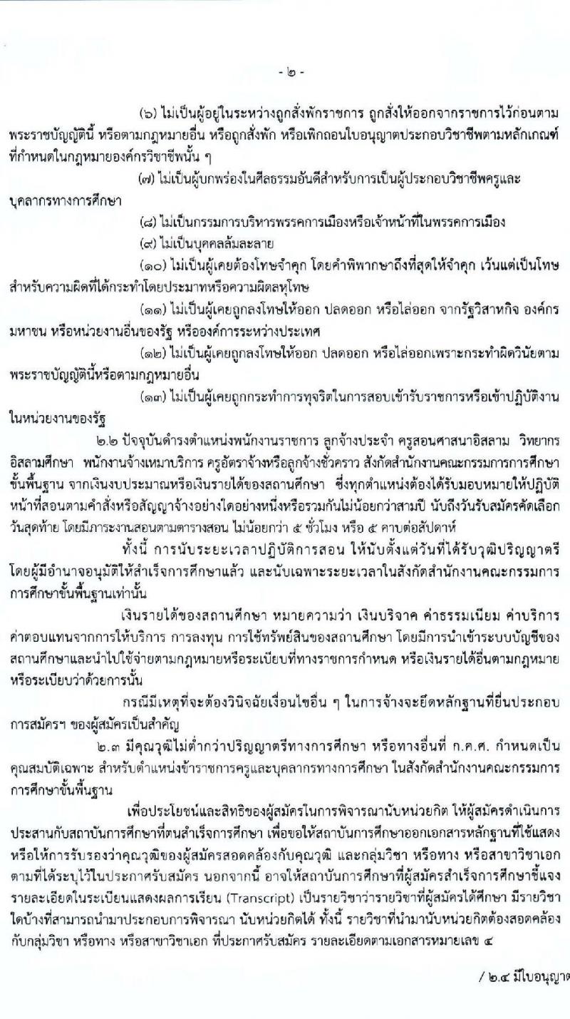 ศึกษาธิการจังหวัดขอนแก่น รับสมัครคัดเลือกบุคคลเพื่อบรรจุและแต่งตั้งบุคคลเข้ารับราชการครูและบุคลากรทางการศึกษา จำนวนครั้งแรก 107 อัตรา (วุฒิ ป.ตรี ทางการศึกษา) รับสมัครสอบทางอินเทอร์เน็ต ตั้งแต่วันที่ 23-30 มี.ค. 2564