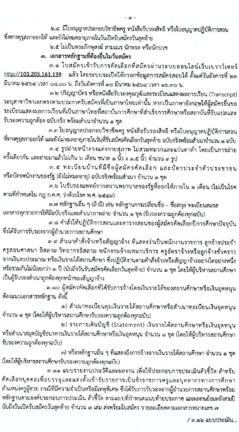 ศึกษาธิการจังหวัดขอนแก่น รับสมัครคัดเลือกบุคคลเพื่อบรรจุและแต่งตั้งบุคคลเข้ารับราชการครูและบุคลากรทางการศึกษา จำนวนครั้งแรก 107 อัตรา (วุฒิ ป.ตรี ทางการศึกษา) รับสมัครสอบทางอินเทอร์เน็ต ตั้งแต่วันที่ 23-30 มี.ค. 2564