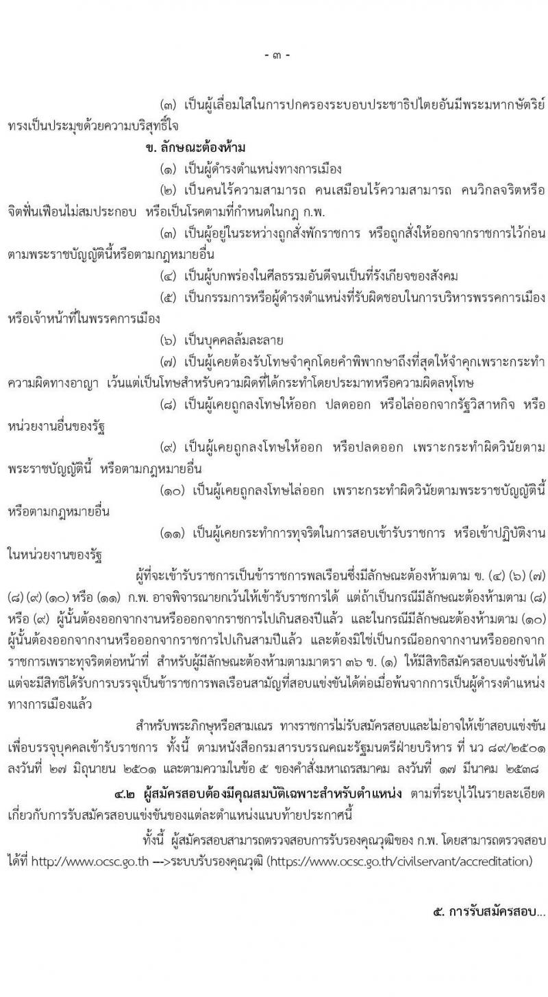 กรมอุทยานแห่งชาติ สัตว์ป่า และพันธุ์พืช รับสมัครสอบแข่งขันเพื่อบรรจุและแต่งตั้งบุคคลเข้ารับราชการ จำนวน 17 ตำแหน่ง ครั้งแรก 83 อัตรา (วุฒิ ปวท. ปวส. ป.ตรี) รับสมัครสอบทางอินเทอร์เน็ต ตั้งแต่วันที่ 25 มี.ค. – 23 เม.ย. 2564
