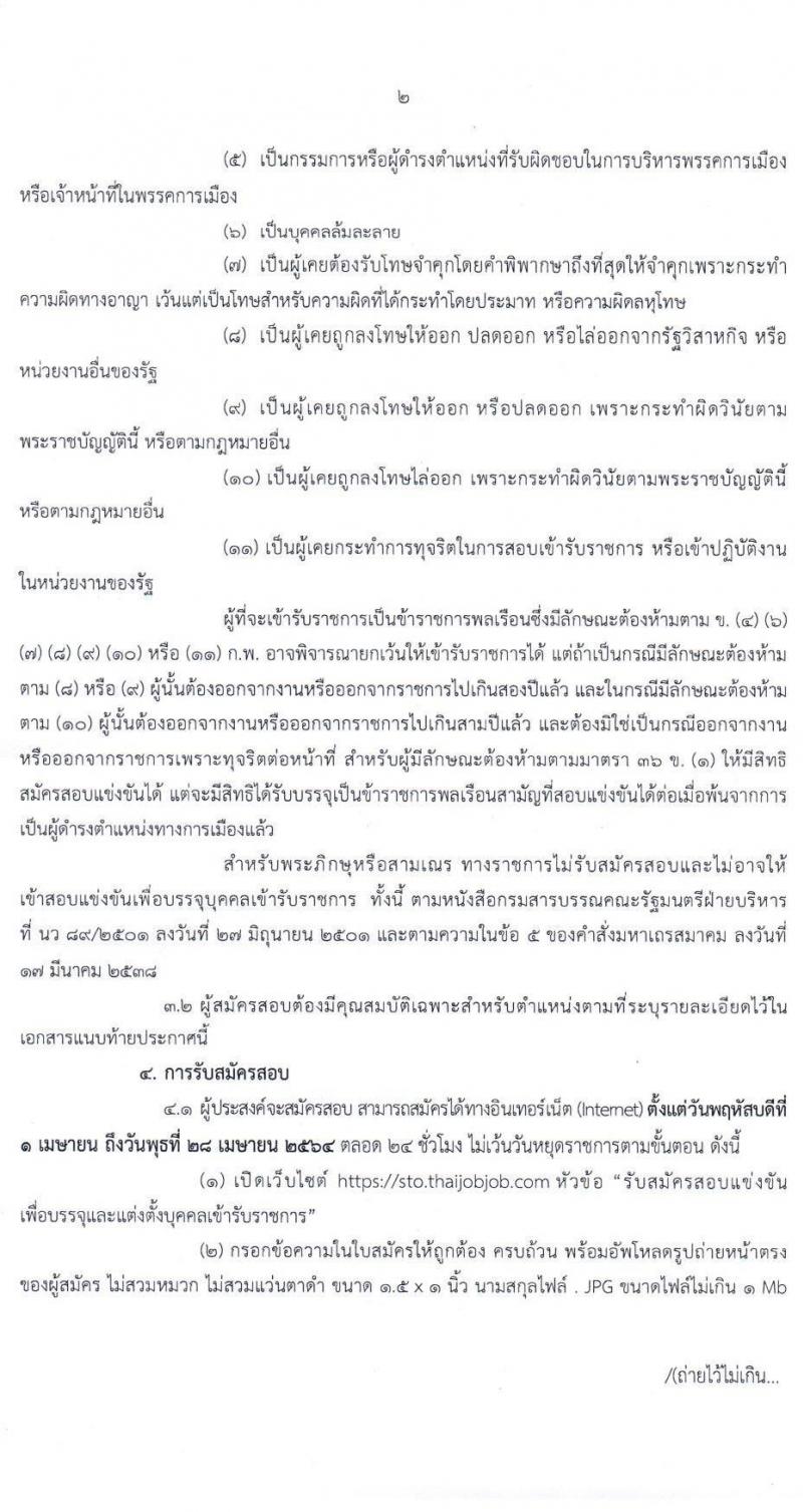 สำนักงานขับเคลื่อนการปฏิรูปประเทศ ยุทธศาสตร์ชาติ และการสร้างความสามัคคีปรองดอง รับสมัครสอบแข่งขันเพื่อบรรจุและแต่งตั้งบุคคลเข้ารับราชการ ตำแหน่ง นักวิเคราะห์นโยบายและแผนปฏิบัติการ จำนวนครั้งแรก 8 อัตรา (วุฒิ ป.ตรี) รับสมัครสอบทางอินเทอร์เน็ต ตั้งแต่วันที่ 1-28 เม.ย. 2564
